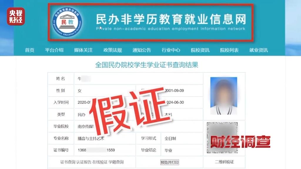 学历证书假！查验网站假！|ks8凯发电游假证灰色产业链细节揭露