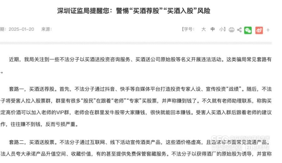 白酒“工具化”乱象：买酒荐股藏骗局消费者为何维权难？